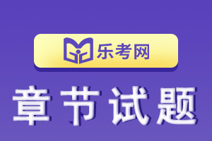 2020银行从业资格考试《公司信贷》第三章练习题